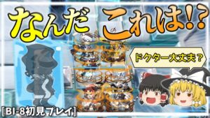 【アークナイツ】テラでの雪は夏に舞う。カランドイベ前半の最深部を初見プレイで攻略！【BI-8】