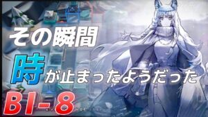 BI-8 攻撃速度ダウン×攻撃速度ダウン×攻撃速度ダウン　《風雪一過》【アークナイツ/Arknights/명일방주】