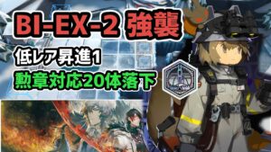 【アークナイツ】風雪一過 BI-EX-2強襲 低レア昇進1  / 勲章対応20体落下 メッキ加工勲章【Arknights/明日方舟】