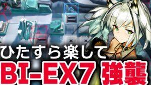 【アークナイツ】BI-EX-7（強襲）楽して2人 少人数【Arknights】