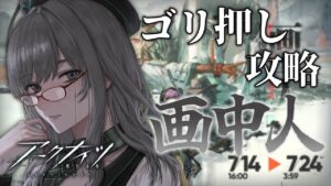 【 アークナイツ 】 画中人を一挙にクリアしたい！先輩Drさん助けて！【 VTuber 河崎翆 明日方舟 】