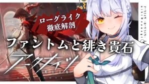【アークナイツ】登録１７００人までローグライク耐久する脱新人Dr仁希 #仁希生 #新人Vtuber