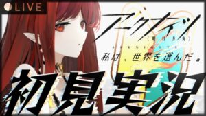 【 はじめての アークナイツ 】完全初見！ 初心者Dr. デビュー配信 #1 【 #朱雀ナナミ #VTuber 】明日方舟　女性実況