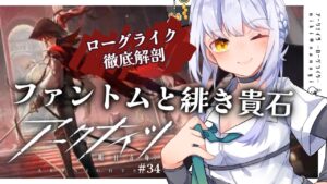 【アークナイツ】初めてのソシャゲ初心者Dr.仁希がローグライク挑戦 #34