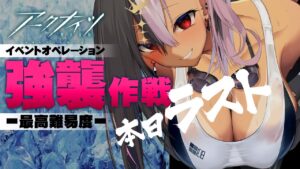 【アークナイツ】ついにイベント最終日、東和とリスナーDr.で奇跡を起こせ！！！目指すは最高難易度全ステージ攻略【明日方舟/Arknights/명일방주】