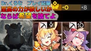Dr.くろむ　無敵の暴力をその身に宿す　VSゴミ山　ローグライクプレイ記録【統合戦略:ファントムと緋き貴石】【アークナイツ/Arknights/명일방주】