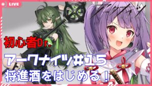 【ガチャナイツ☆初心者Dr.🔰Vtuber☆将進酒最初から朗読】ハーフアニバーサリーのイベントはなんかすごいらしい！？【妹尾りつ☆新人Vtuber】
