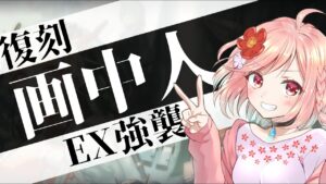 【アークナイツ】画中人EX強襲を完走したい！！