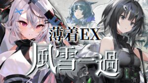 【迫真アークナイツ】EX-6 なんかちょっと大変……【Vtuber/春水レイ】
