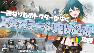 【アークナイツ】 間に合うか!? 駆け込み風雪一過EX!! 【Vtuber/Arknights】