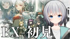 【アークナイツ】画中人EXステージ終わらねぇぇぇぇ強襲までいくぞ【Vtuber】