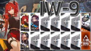 【アークナイツ】IW-9  スルト＋低レア3人編成「将進酒」《Arknights/明日方舟》