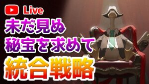 【アークナイツLIVE】育成相談／攻略質問歓迎！統合戦略配信【明日方舟／Arknights】