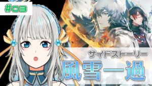 【アークナイツ】間もなく直接対決かもしれない雪山旅行（仮）【Mi→RiSE／ #奉城アイル 】