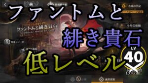 【アークナイツ】ファントムと緋き貴石を低レベルで遊んでいく　Part.5