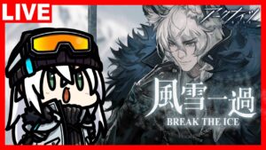 アークナイツ SIDE STORY「風雪一過」EXステージ「狩猟の儀」攻略！（EX-4から）