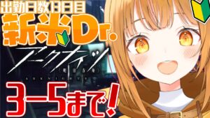 [＃アークナイツ]V声優のガチアフレコメインストーリー攻略！【日向こがね / Vtuber / #初心者】