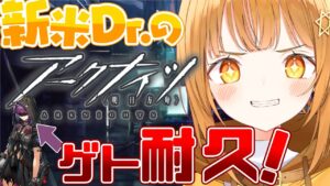 [#アークナイツ ]初心者ドクターV声優が目指す,☆5炎獄ラヴァ獲得耐久!!【日向こがね / V声優/Vtuber / #初心者】