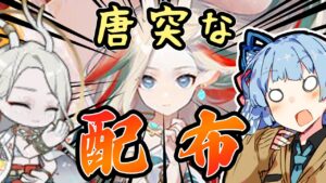 【アークナイツ】唐突にコラボ配布オペレーターの情報が来てて草ァ！【VOICEROID実況】【Arknights / 明日方舟】