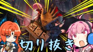 【アークナイツ/切り抜き】無限パッセンジャーでアークナイツ壊れる【VOICEROID実況】【Arknights / 明日方舟】