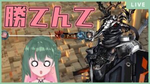 【#アークナイツ】パトリオットの旦那には勝てんのでマウンテンの昇進素材でも集めちゃお【#VTuber】