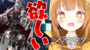 [#アークナイツ ]山さん中毒者になりたい新米ドクター,初の重課金⁉ 終わったらイベスト進めるぞ～‼【日向こがね / V声優/Vtuber / #初心者】
