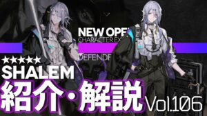 【アークナイツ】オペレーター紹介/解説 Vol.106 重装『シャレム(Shalem)』のプロフィールや性能、スキルの解説【Arknights/明日方舟】