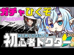 【初心者アークナイツ】＃３７/🔰ノーシスガチャ！先にご飯たべる【  マイア・レヴィア/新人Vtuber/女性実況 】