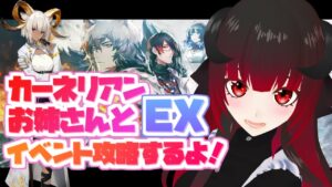 【アークナイツ】カーネリアン＆水着キャラ達と雪山に行ってくるよ！【Vtuber夜宮むむ】