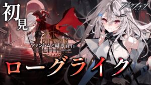 【迫真アークナイツ】初 ローグライク【Vtuber/春水レイ】