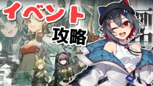 【アークナイツ】画中人イベント攻略するぞー！【はむち / 電子猫系Vtuber】