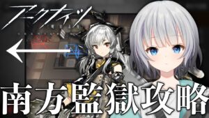 【アークナイツ】新殲滅作戦初見！！どうせ就活失敗おじさん【Vtuber】