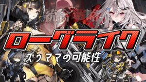 【迫真アークナイツ】ローグライクで輝くユーネクテスが見たい！【Vtuber/春水レイ】