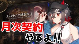 【アークナイツ】みんなと一緒にローグライクを攻略していくよ！！【はむち / 電子猫系Vtuber】