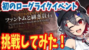 【アークナイツ】初挑戦のはむちの奮闘や如何に【はむち / 電子猫系Vtuber】