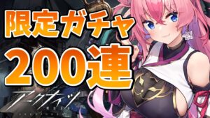 【新米神引きアークナイツ】初めてのガチャ！ついに初めての☆６が…！？（明日方舟）【新人Vtuber／花代乃メノラ】