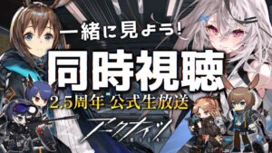 【アークナイツ】生配信あとの強襲……！！！！【Vtuber/春水レイ】#アークナイツハニバ2022