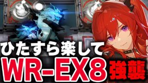 【WR-EX-8】楽して復刻 3人 強襲 通常 画中人【アークナイツ / Arknights / 明日方舟】