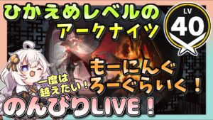 【アークナイツ・配信】 ローグライクで遊ぶ！ part 3 【ゆかりねっと】