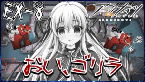 【アークナイツ】むきーー！！ゴリラだけは許さん！！！絶対に許さんぞおおおおっ！！！！！！【先輩ドクター/初見さん大歓迎！】