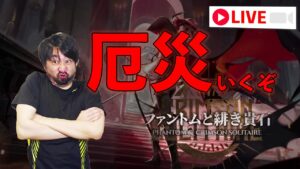 厄災の宴にリベンジすっぞ！！【アークナイツ / ローグライク】