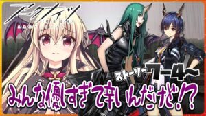【アークナイツ】みんな優しすぎるんだよおおお！！救われて欲しい...！！【先輩ドクター/初見さん大歓迎！】