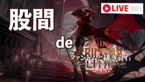 股間でローグライク（勝ちたいです）【アークナイツ / ローグライク】