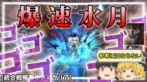 【アークナイツ】目に映るのは残像のみ。 お宝で超強化されたミヅキで通常ボスをしばきたい！【統合戦略】