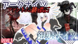 【アークナイツ】銀髪ナイツで行くローグライク！【初見実況】