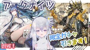 【アークナイツ】リィンさんとリー先生ガチャ！将進酒も遊びます！🍶【初見実況】