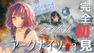 【アークナイツ】初心者ドクターは新ガチャとイベント回したい！【フルボイス】