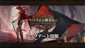 アークナイツ「ファントムと緋き貴石」アップデート情報