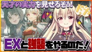 【アークナイツ】ＥＸと強襲をやってくどー！！脳みそフル回転で溶けちゃう！！【先輩ドクター/初見さん大歓迎！】