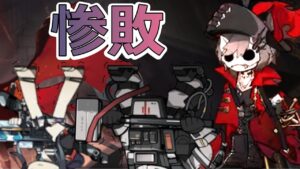 【アークナイツ】ローグライクラスボスに最強面子で惨敗したドクター